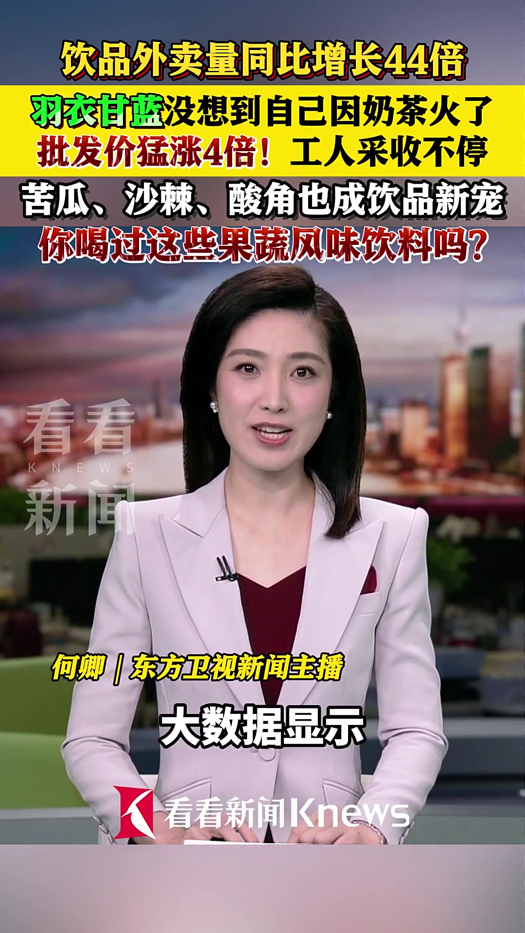 羽衣甘蓝没想到自己因奶茶火了 批发价猛涨4倍!
