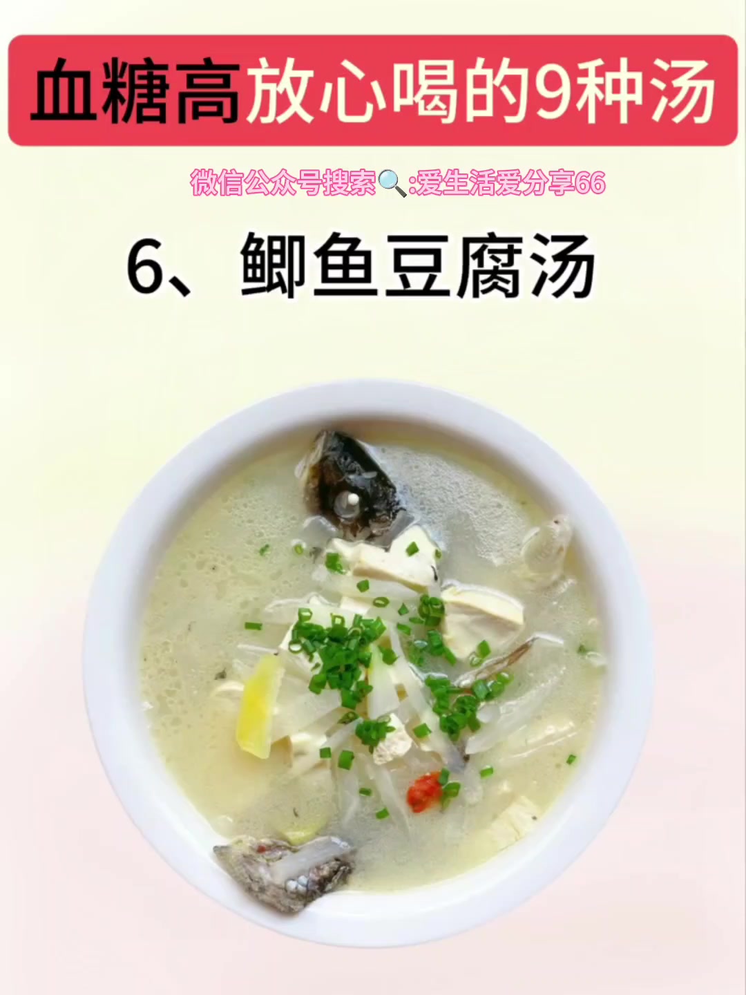 血糖高放心喝的九种汤,建议点赞收藏