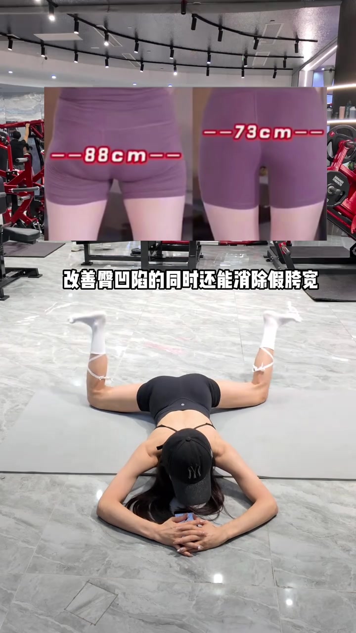 腿型不直臀凹陷H腰姐妹，练青蛙趴转髋一个月腿直