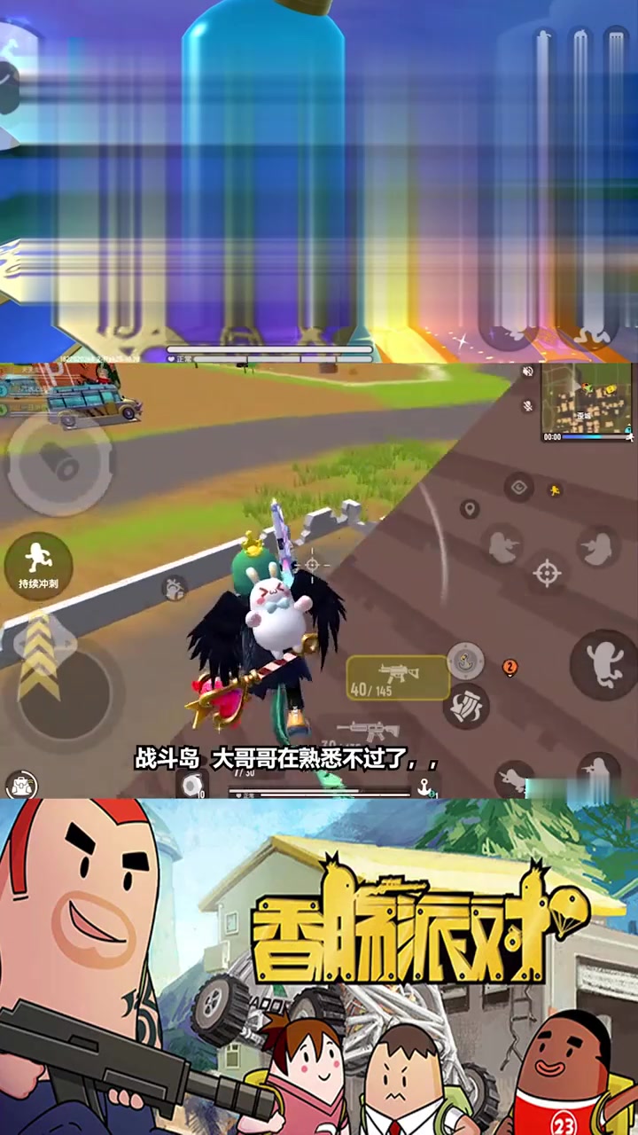 香肠派对：队友太坏了，竟然把超空放得这么高，一日眼馋啊