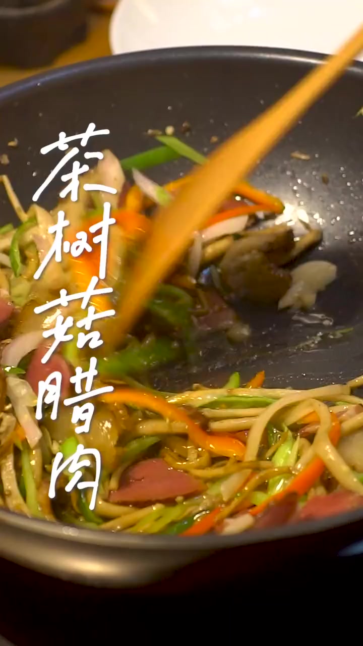 茶树菇炒腊肉下饭实在满足!