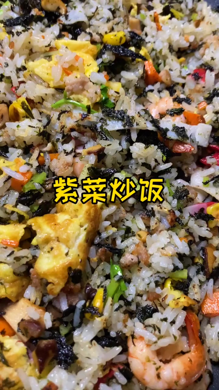 补钙紫菜炒饭超好吃，家庭做法分享给大家