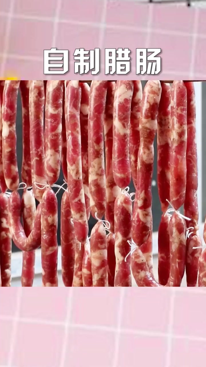 怎么能少的了做腊肠呢?用5斤肉做起
