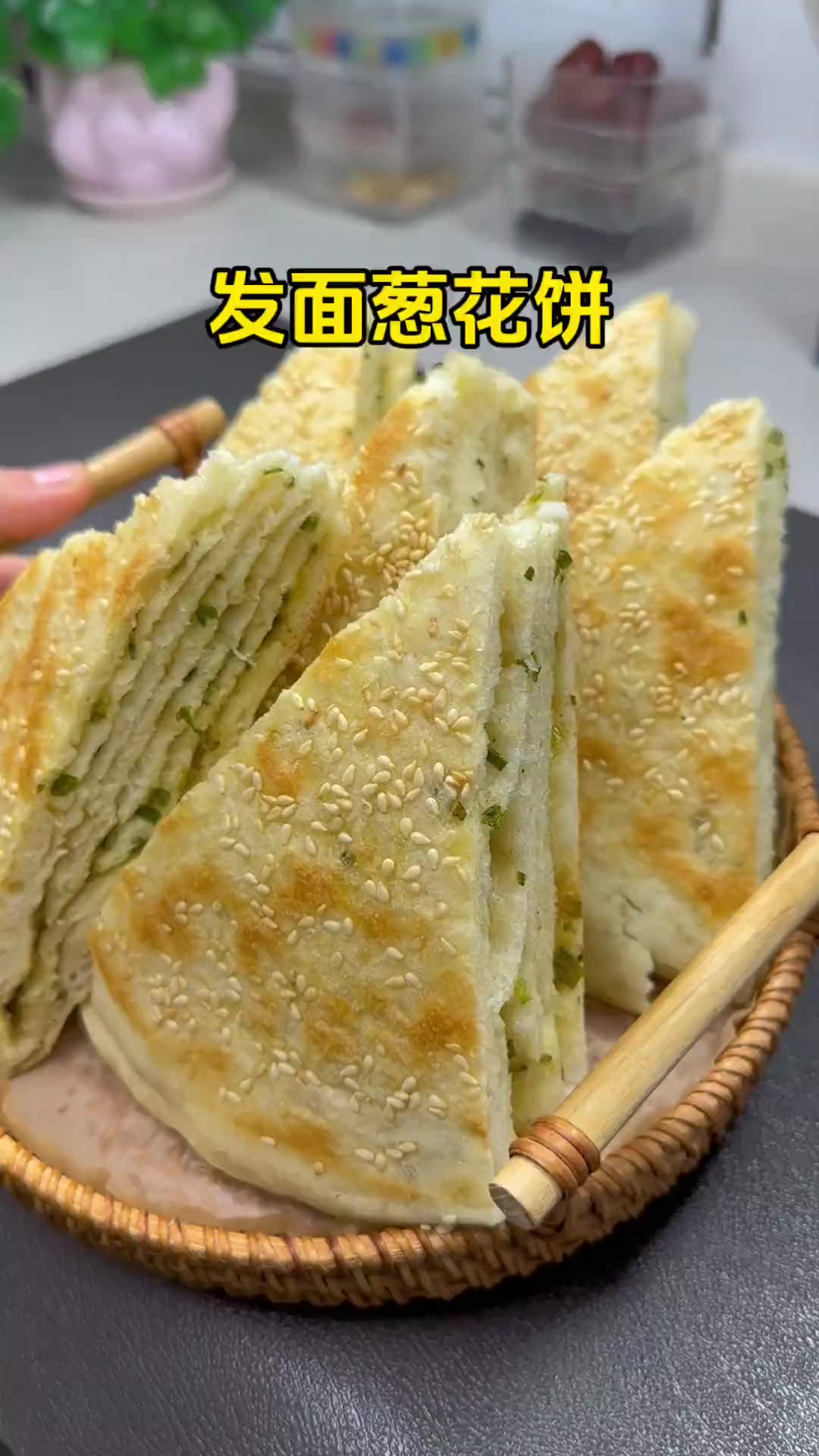 今天又烙了家人爱吃的葱花饼，外酥里嫩放凉也不硬，夹点生蒜苔真正香！