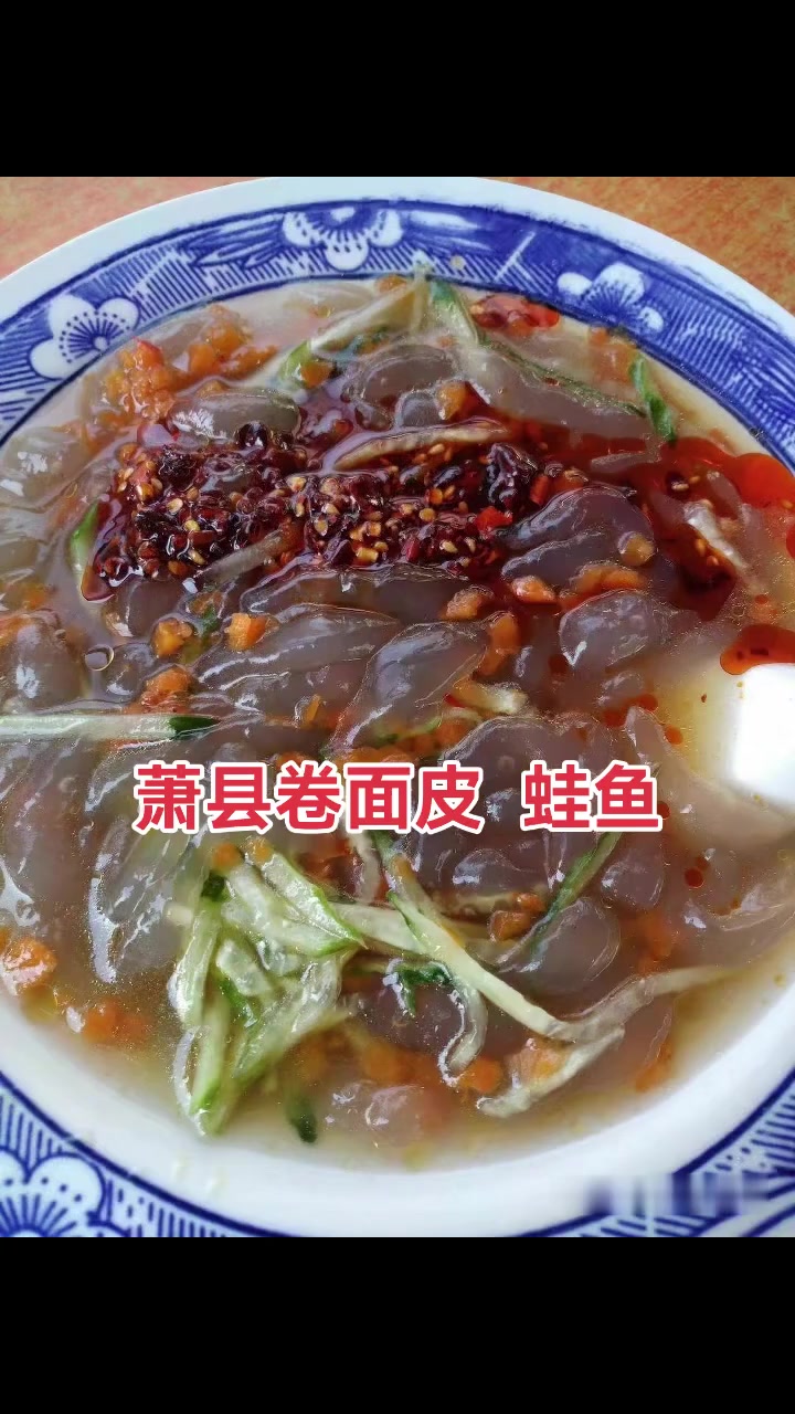 三桥百合花园小区门口,正宗萧县卷面皮,蛙鱼,明天开始出摊了,想吃的来哦