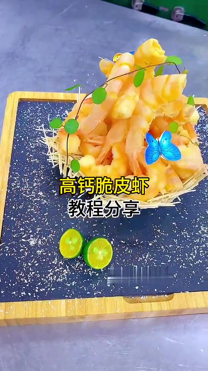 高钙脆皮虾配方:多种粉类及盐焗鸡粉比例真实
