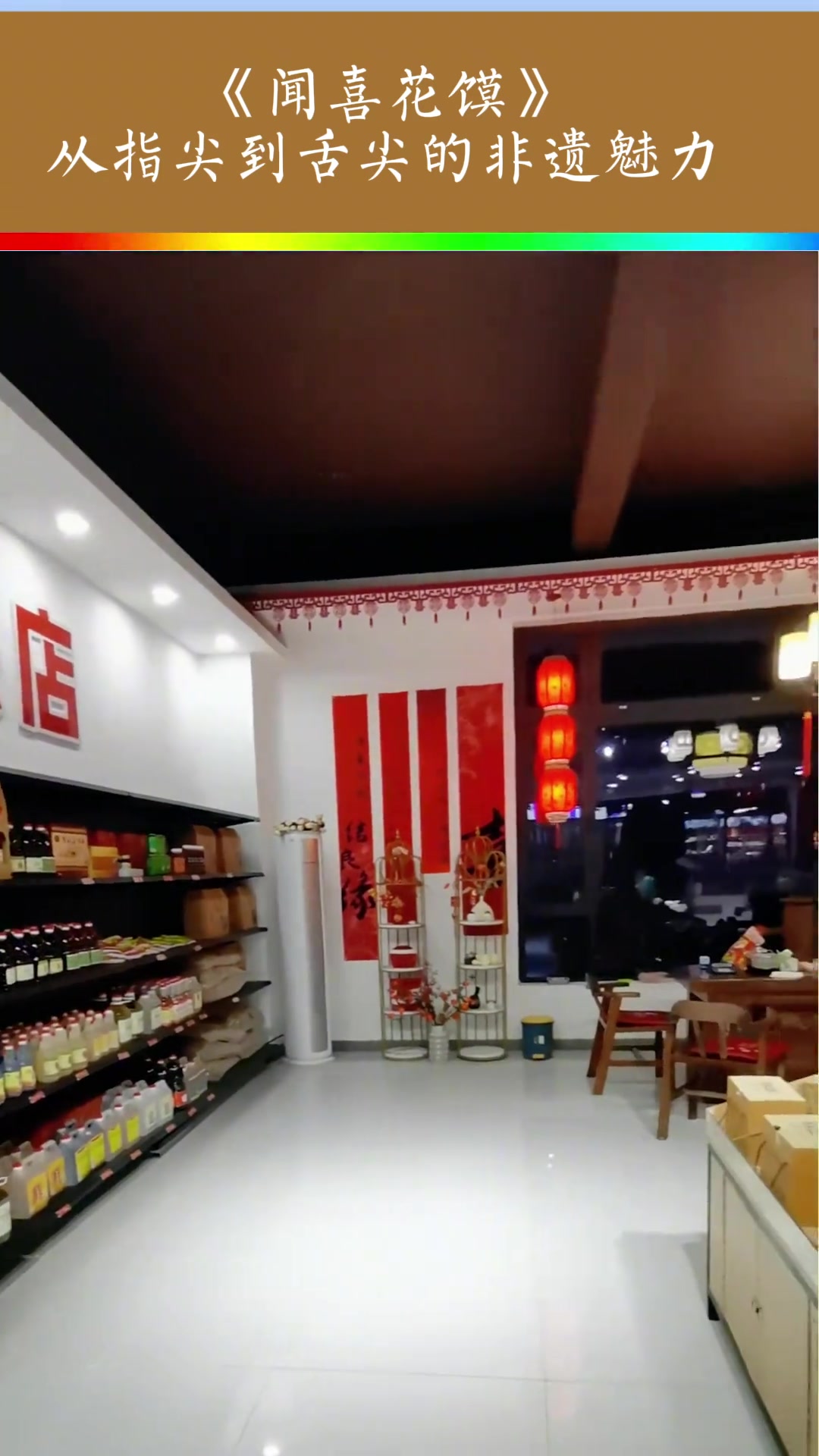 店内尽是闻喜瑰宝,煮饼香甜,花馍惊艳。尤其是那闻喜花馍,指尖灵动造就艺术之美,心尖萦绕难解