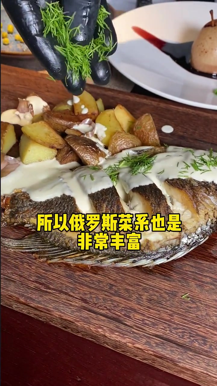 俄罗斯也有很多好吃的菜