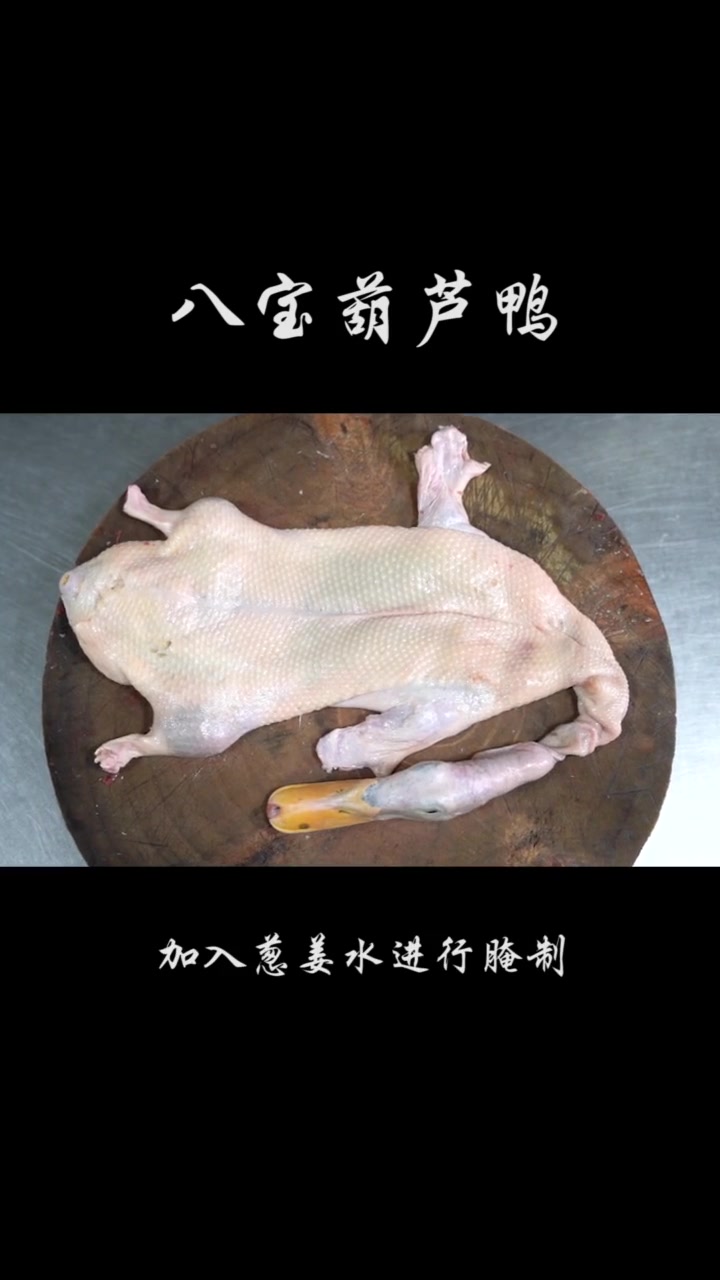 八宝葫芦鸭,是哪八宝您知道吗?