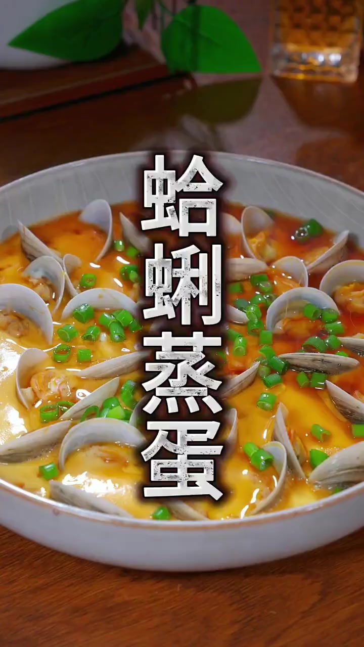 蛤蜊汤与鸡蛋搅拌,出锅鲜嫩无比,超好吃!