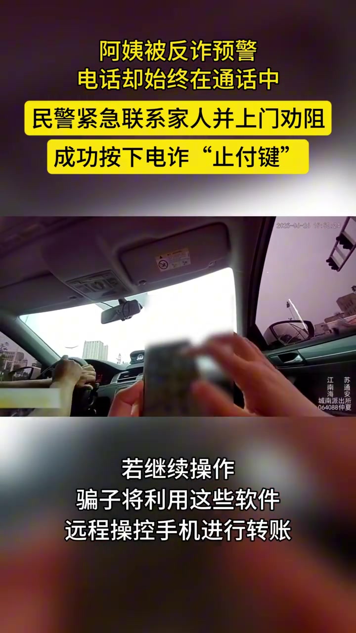 「争分夺秒!民警急速响应按下电诈“止付键」6月26日,海安市公安局城南派出所接到反诈中心预