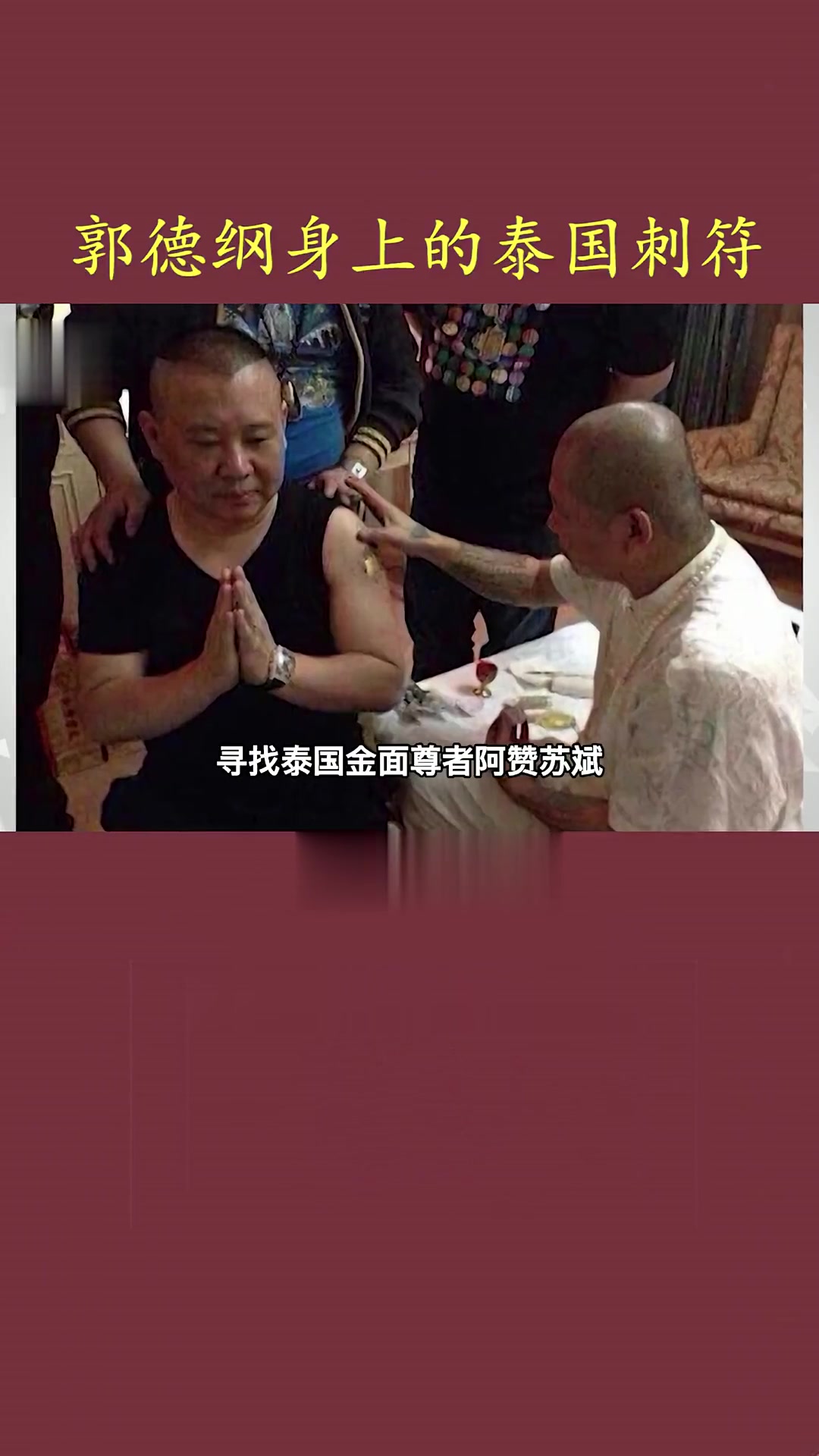 德云社演员纹身的意义