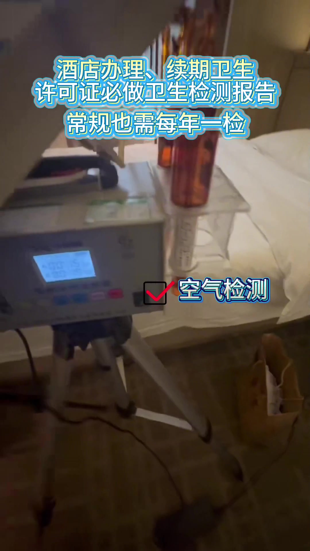 公共卫生检测-办理卫生许可证需要什么检测报告呢?