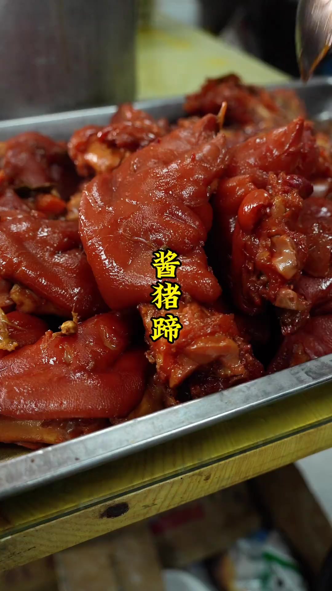 特色卤猪蹄.一道下酒菜