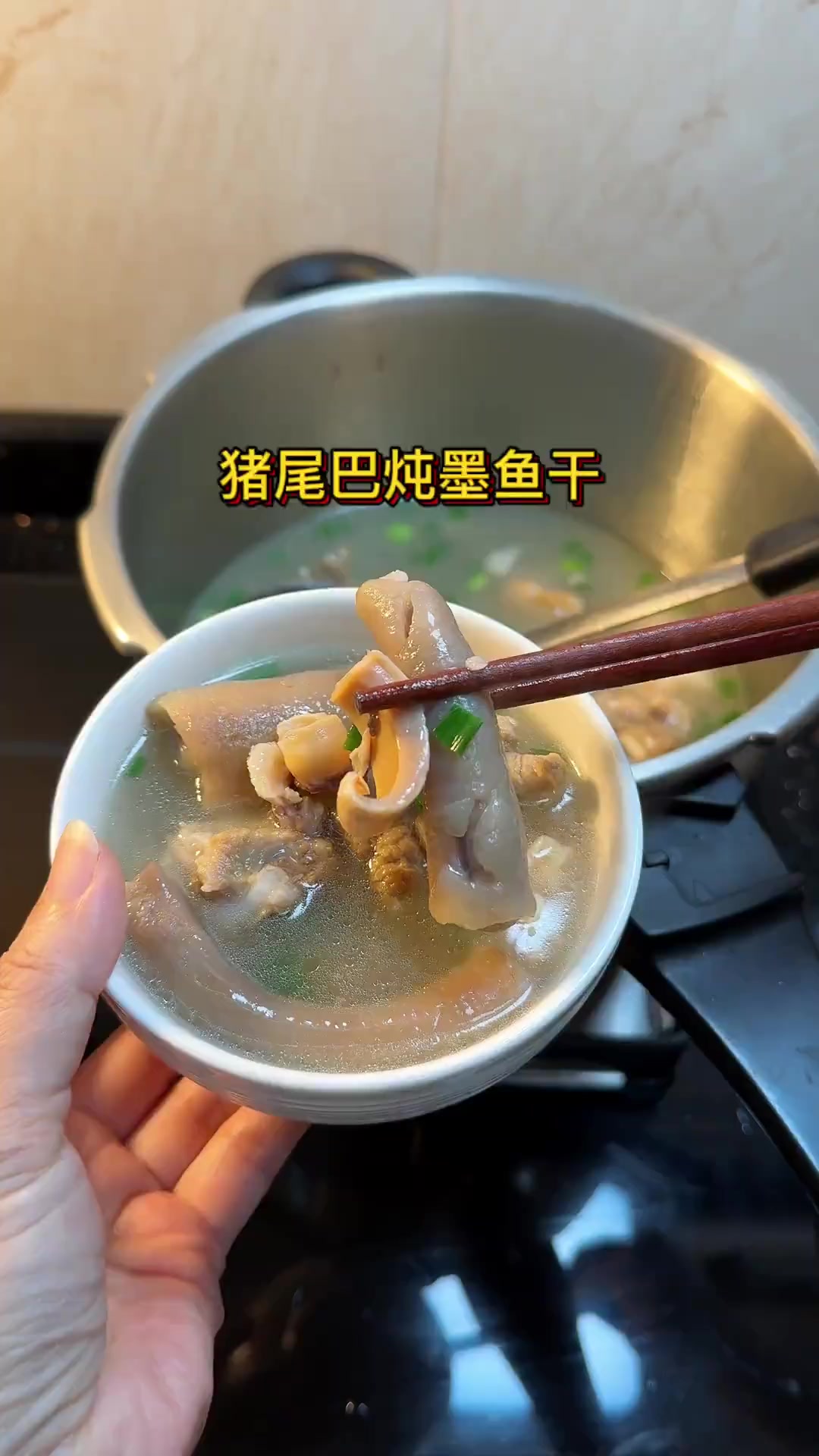 墨鱼干炖猪尾巴,闽南人都知道好处多多,也是一道月子汤,鲜美浓郁特别营养～