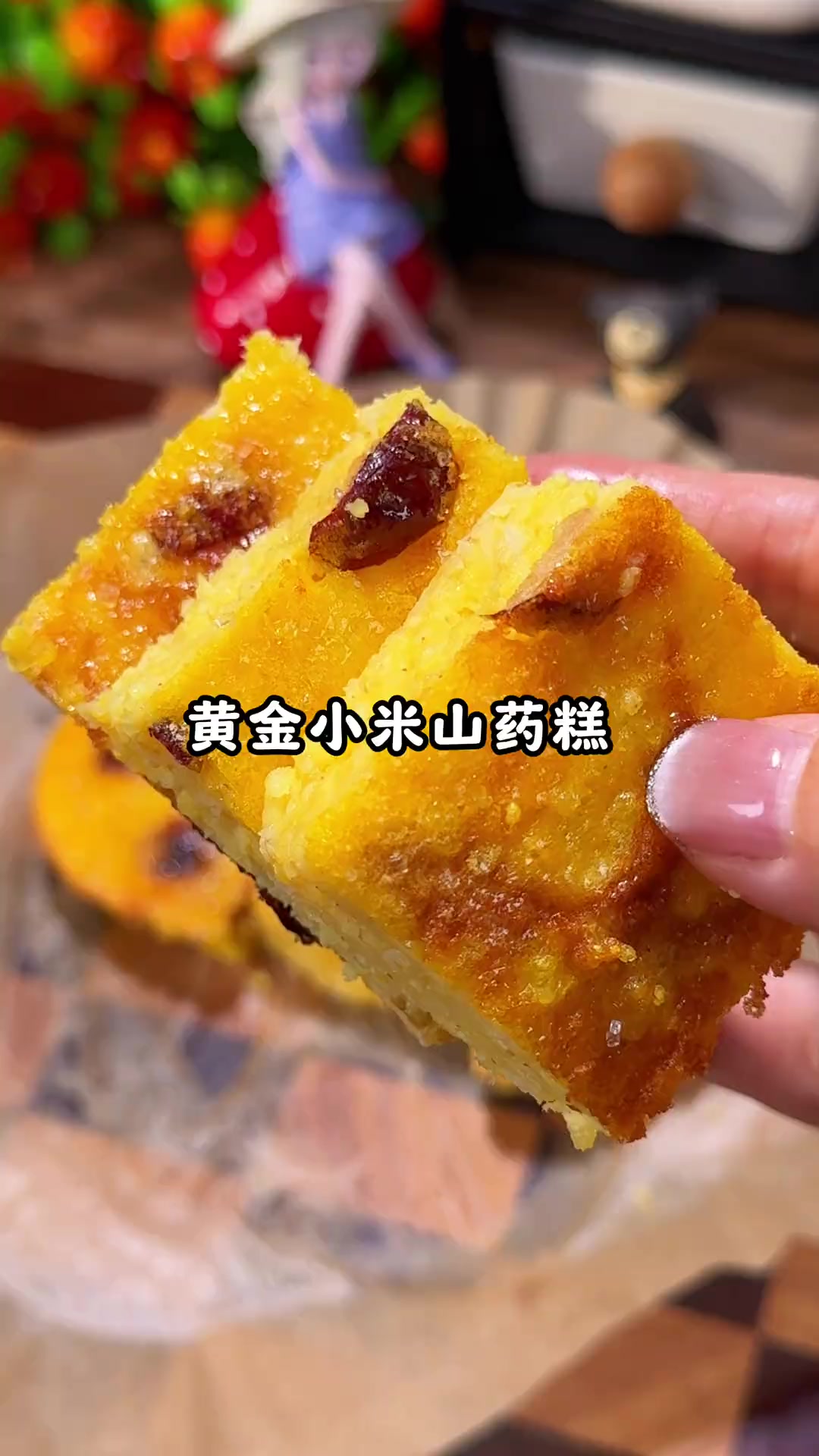 被网友安利的黄金小米山药糕,外酥里糯超好吃!