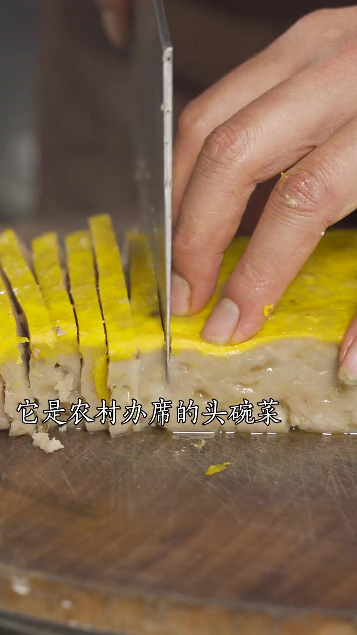 老师傅教做农村酒席头碗菜，捆煎耙耙，安排上这道待客好菜