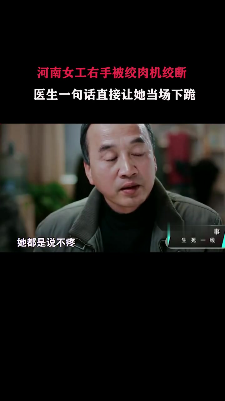 河南女工右手被绞肉机绞的细碎，医生能否为她顺利接回手指