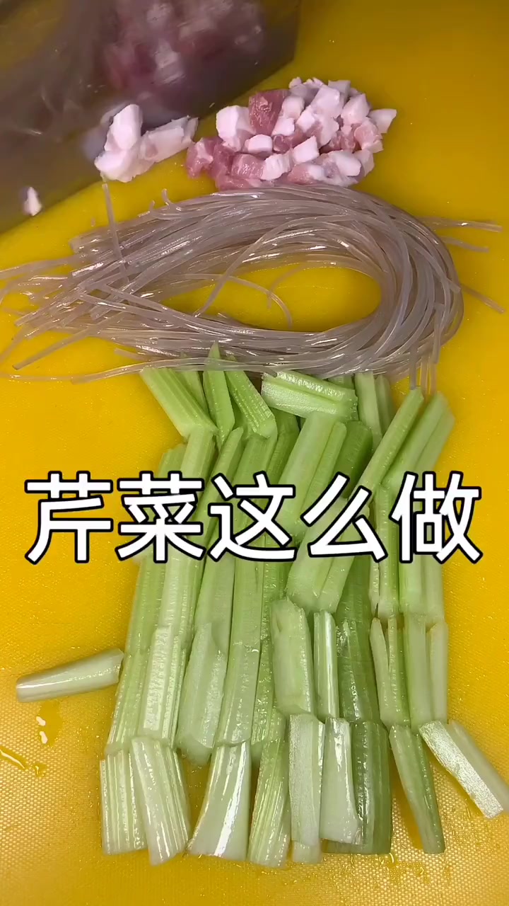 最下饭家常菜芹菜炒粉,你喜欢吗?