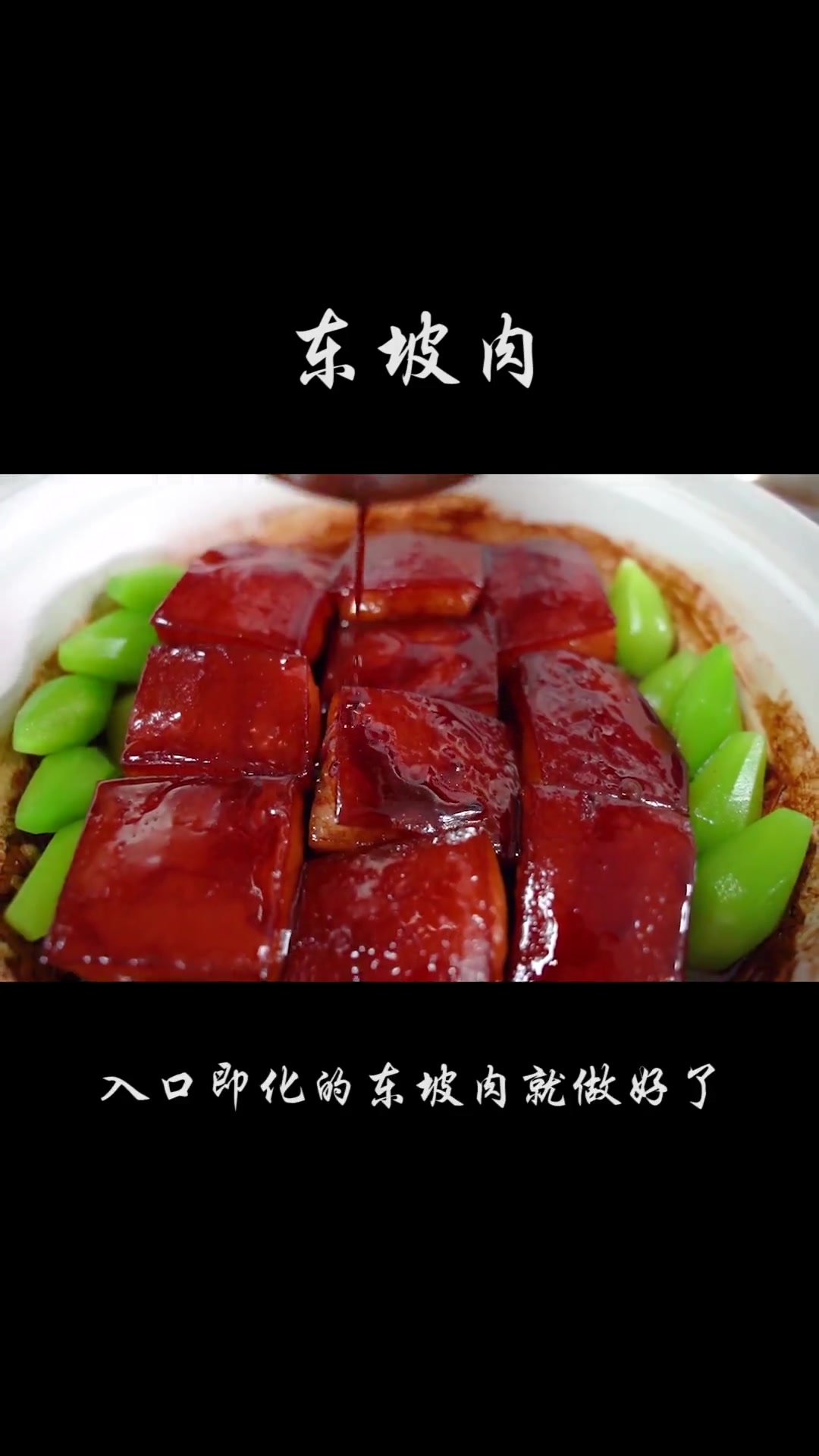大师教正宗东坡肉做法，无水无油
