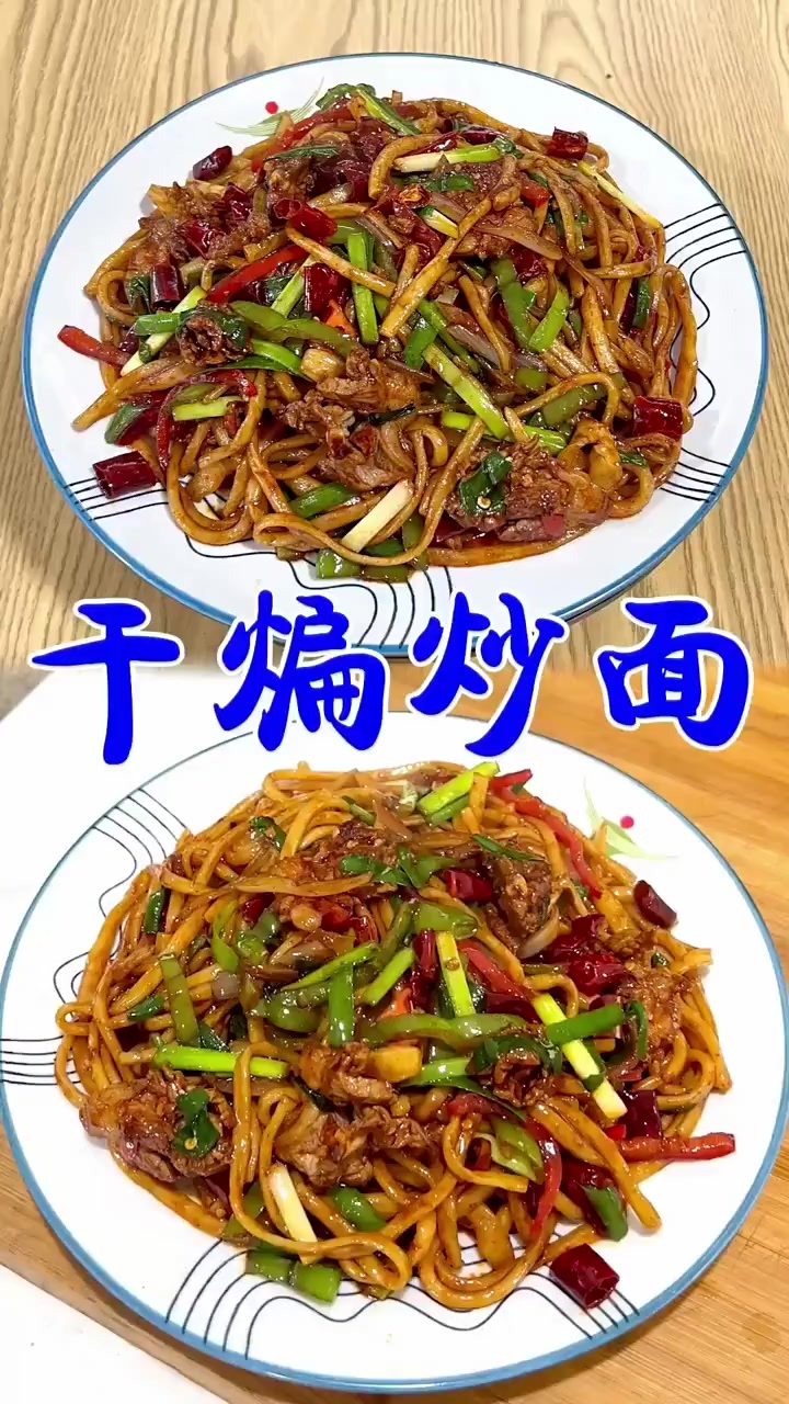 这样做的干煸炒面超好吃，希望能帮到大家