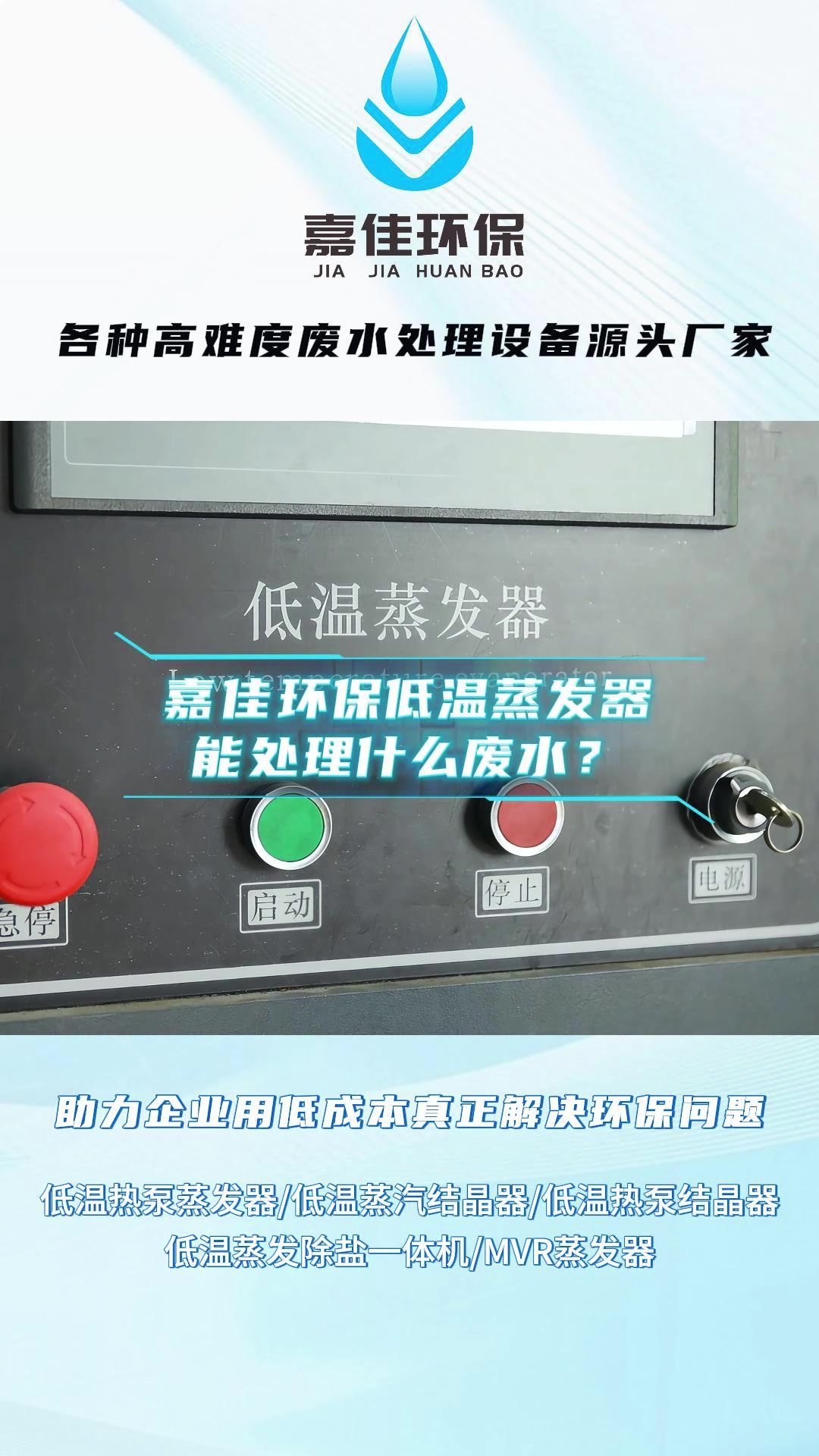 低温蒸发器设备是采用低能耗的蒸发技术有效的浓缩废水