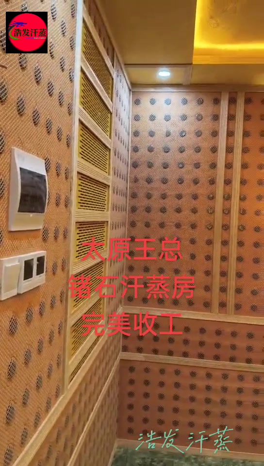 汗蒸房厂家,汗蒸房,盐蒸房,纳米汗蒸房