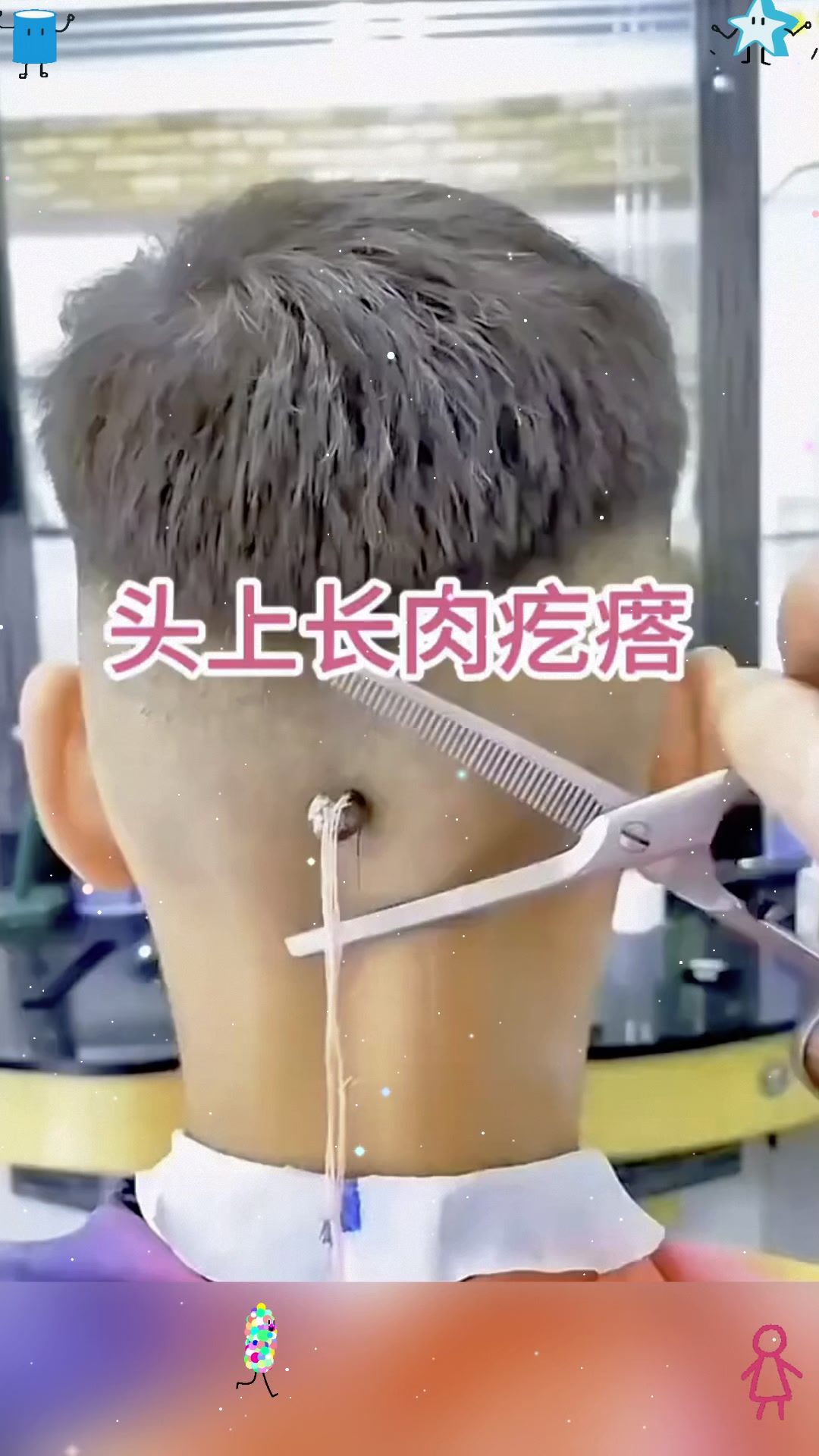 男子头上长肉疙瘩