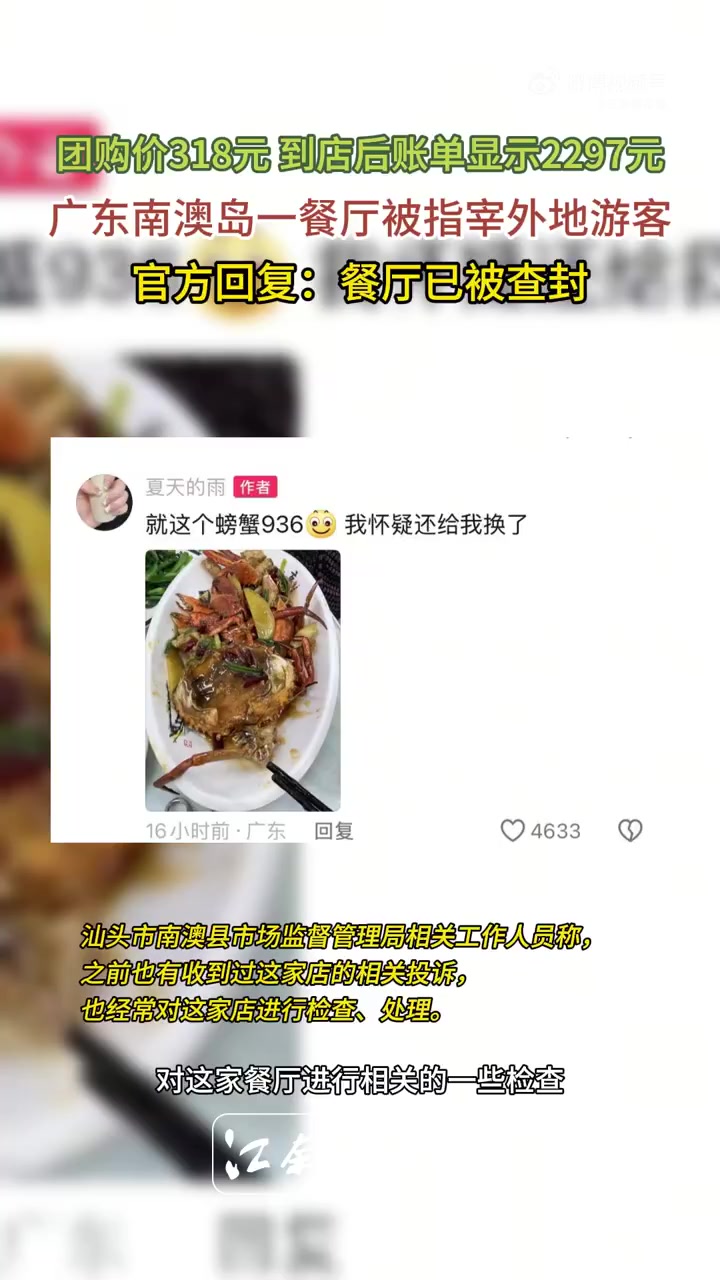 7月3日,一游客发布视频称,在广东省汕头南澳岛旅游,花318元在某平台购买了一个8份海鲜1