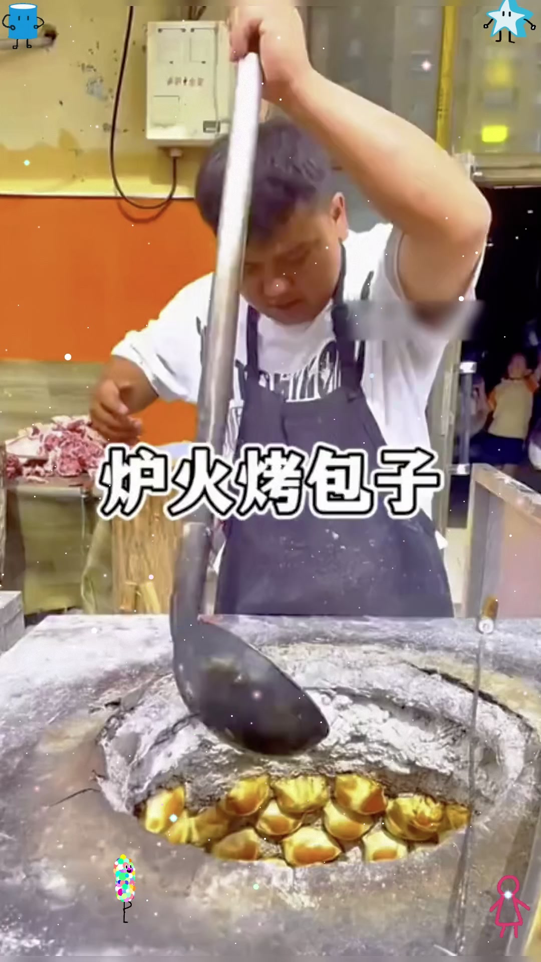 炉火烤包子,太有食欲了
