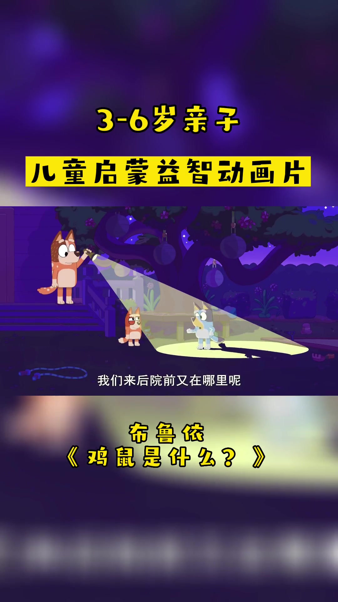 布鲁依「鸡鼠是什么?」