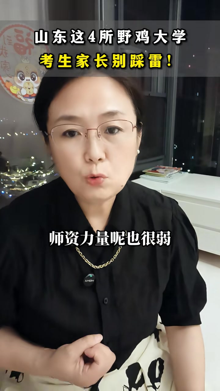 山东这4所野鸡大学,千万别踩雷