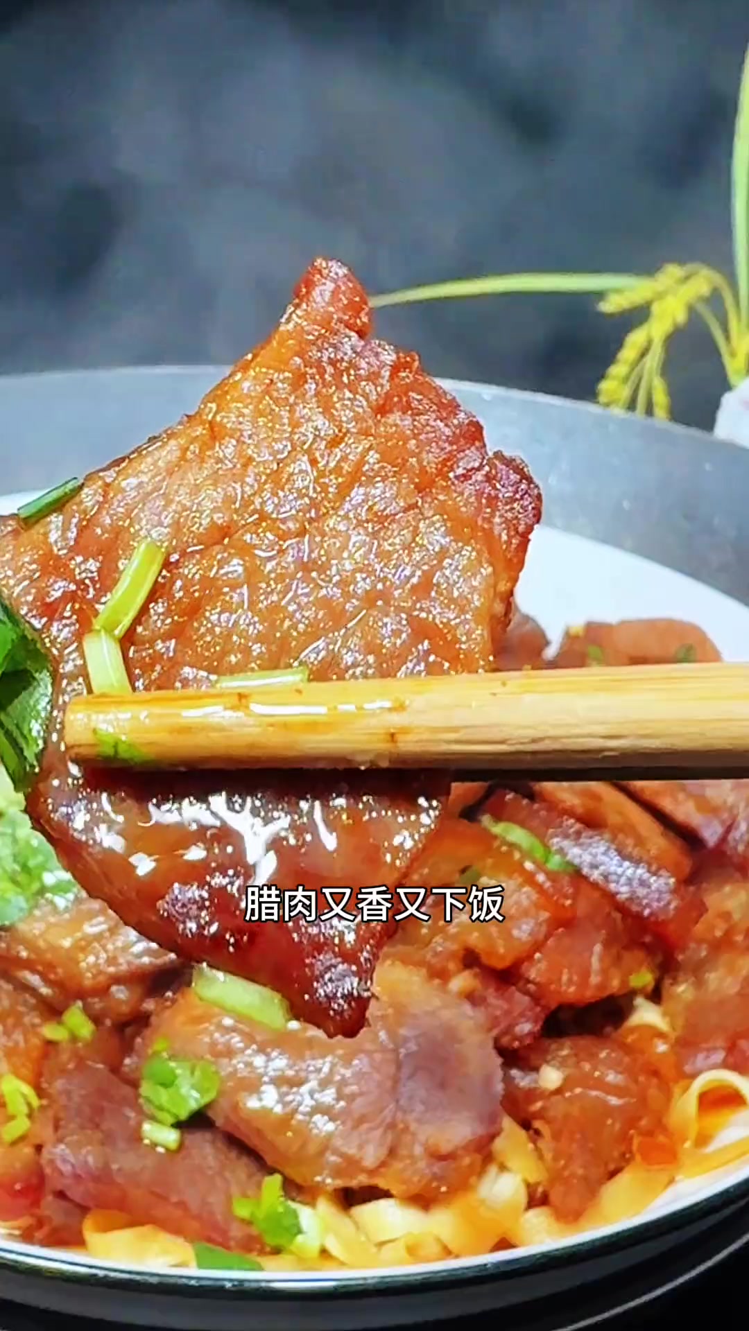 咸腊肉蒸千张,香绝又下饭,家里有腊肉就这么吃