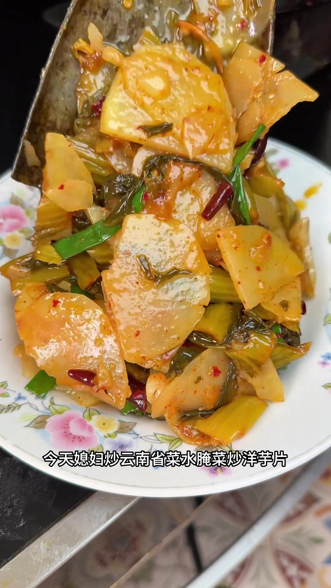地道云南菜:腌菜炒洋芋片