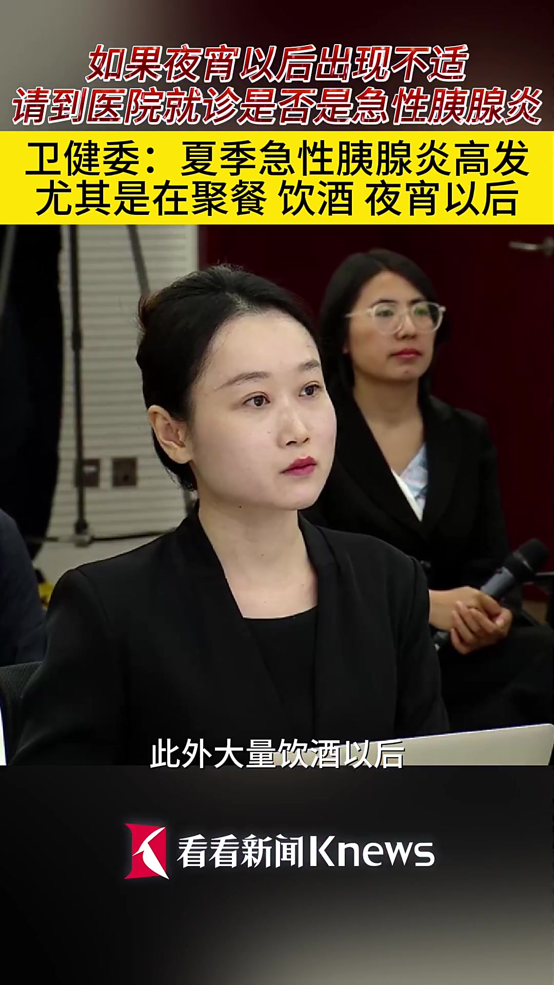 夏季吃夜宵后易引发急性胰腺炎?卫健委回应