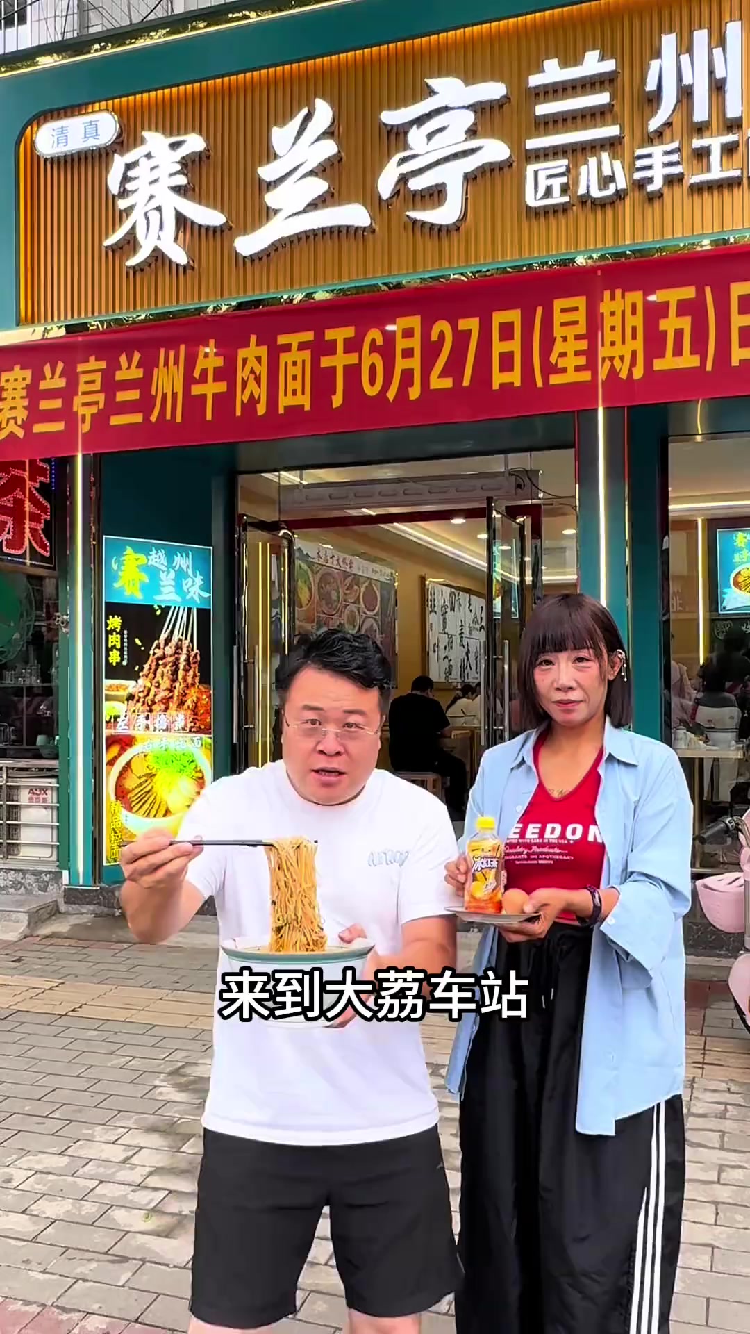 大力车站点塞兰庆兰州拉面九块九一套超香!