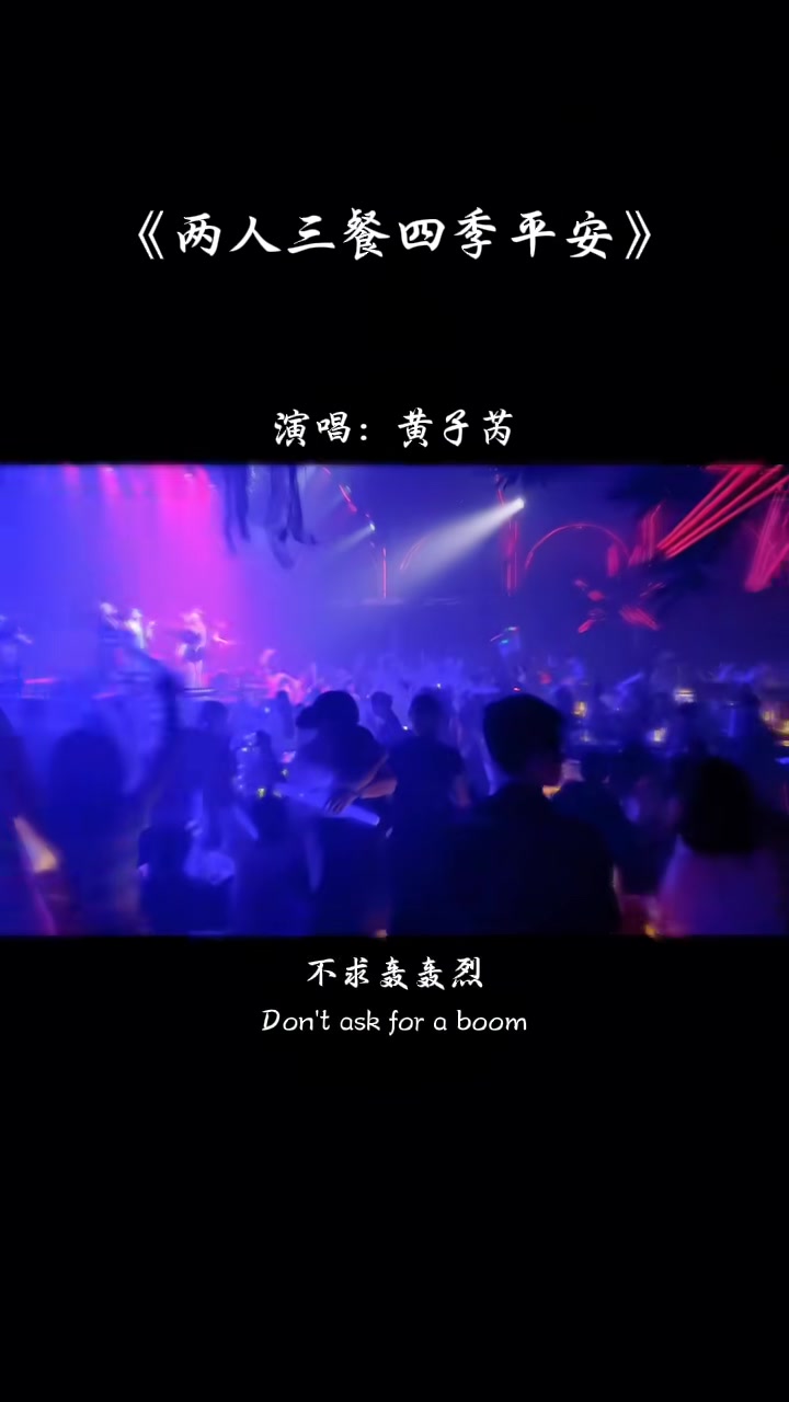 两人三餐四季,简简单单一生一世