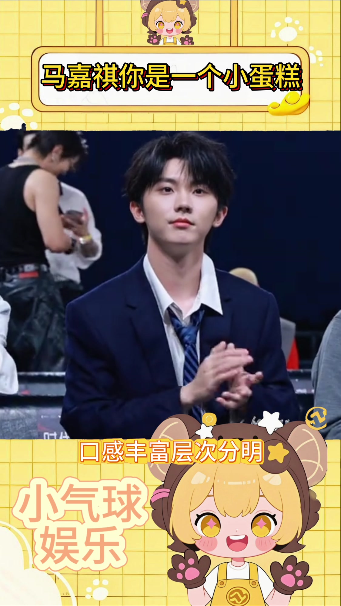 马嘉祺你是一块香香软软小蛋糕