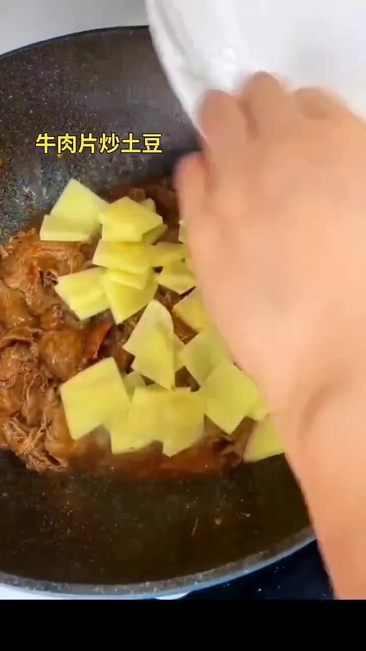 超香炒肉片教程牛肉土豆粉条这样做
