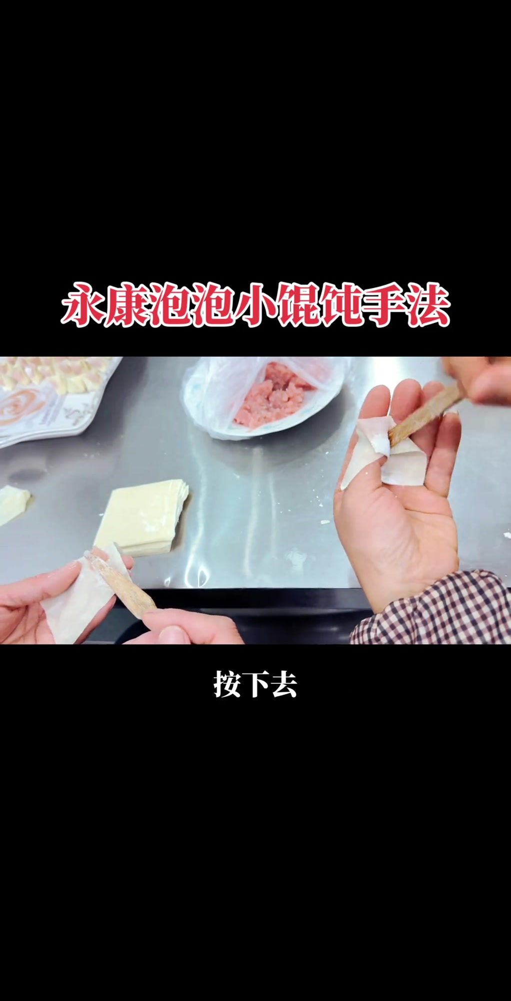 永康泡泡馄饨独特包制手法,成就美味