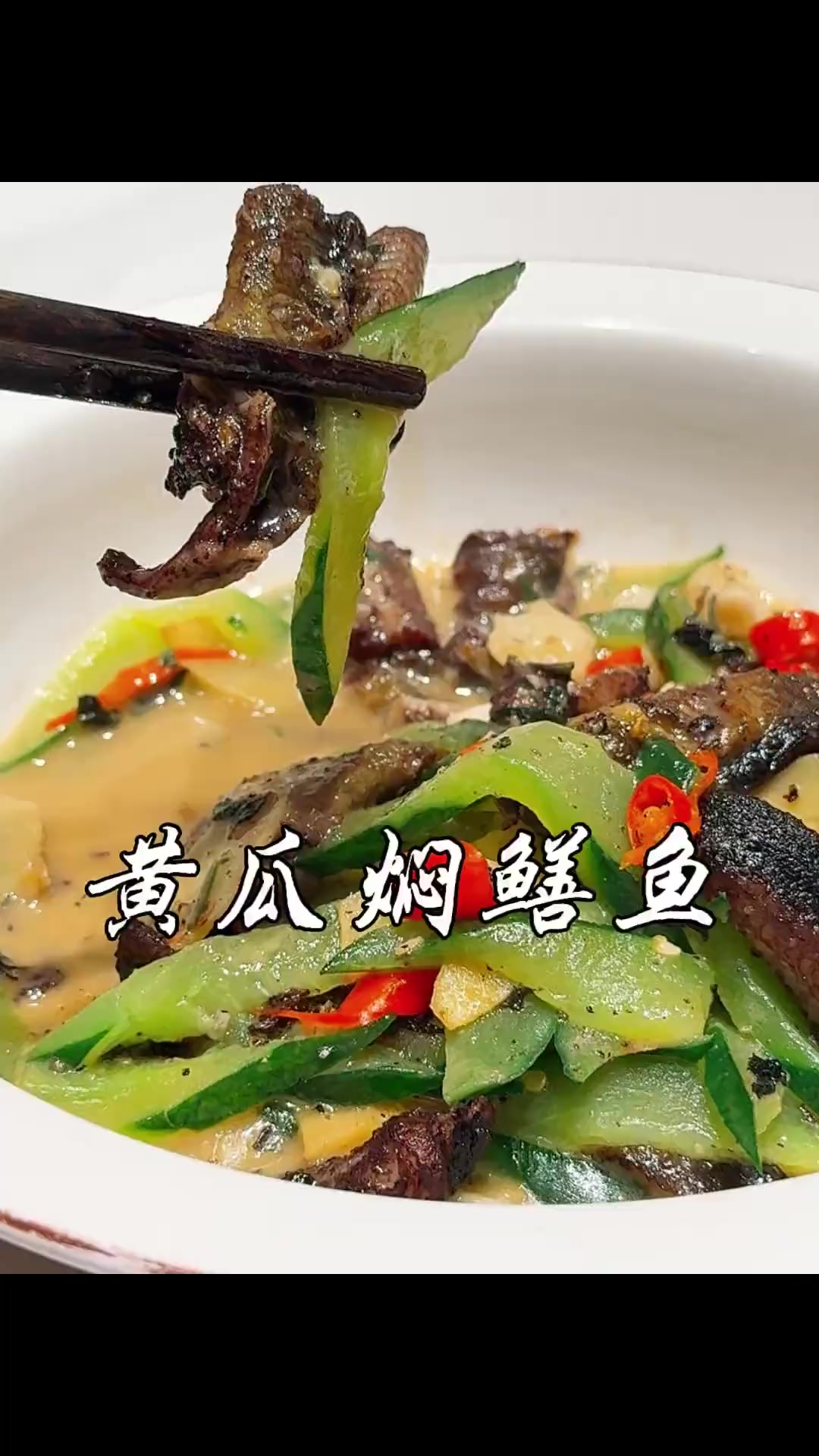 别再只知道红烧鳝鱼啦!试试这道黄瓜焖鳝鱼,鲜嫩鳝鱼裹着浓郁汤汁,搭配清爽黄瓜,一口下去,鲜
