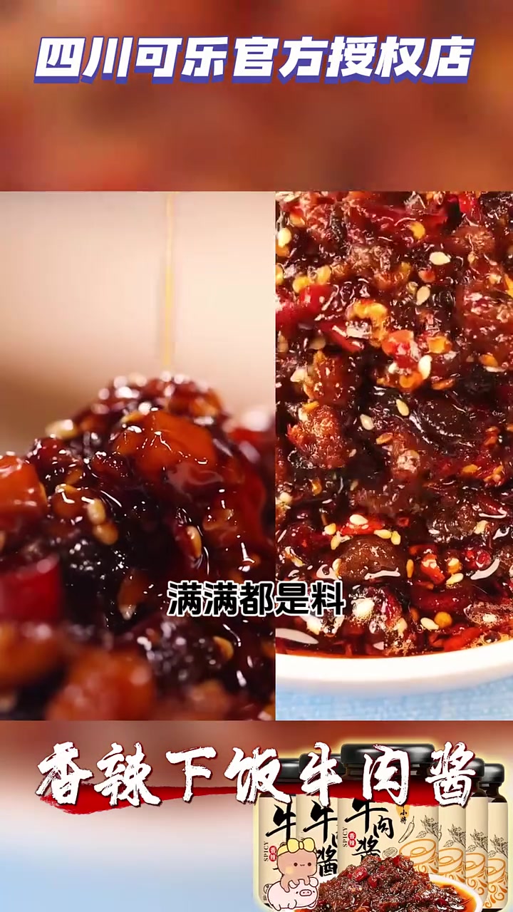 香辣下饭牛肉酱,肉质鲜嫩,真材实料,9.99到手6罐