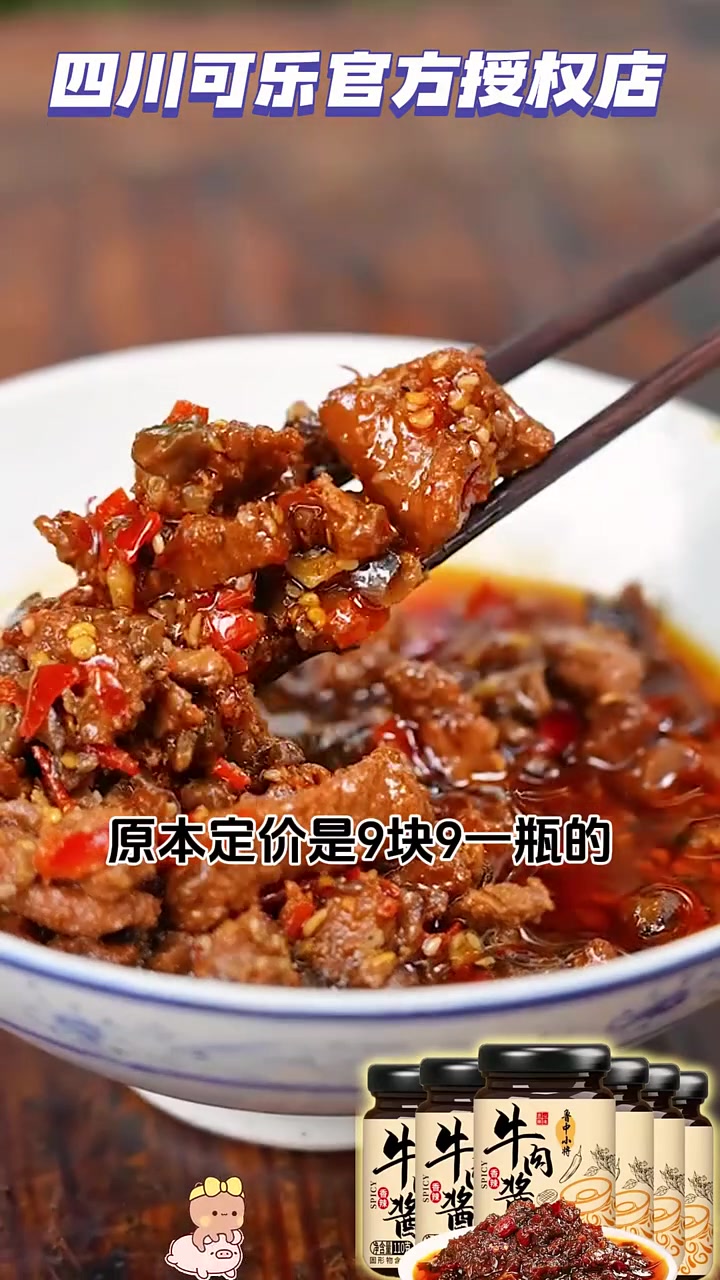 香辣下饭牛肉酱,肉质鲜嫩,真材实料,9.99到手6罐