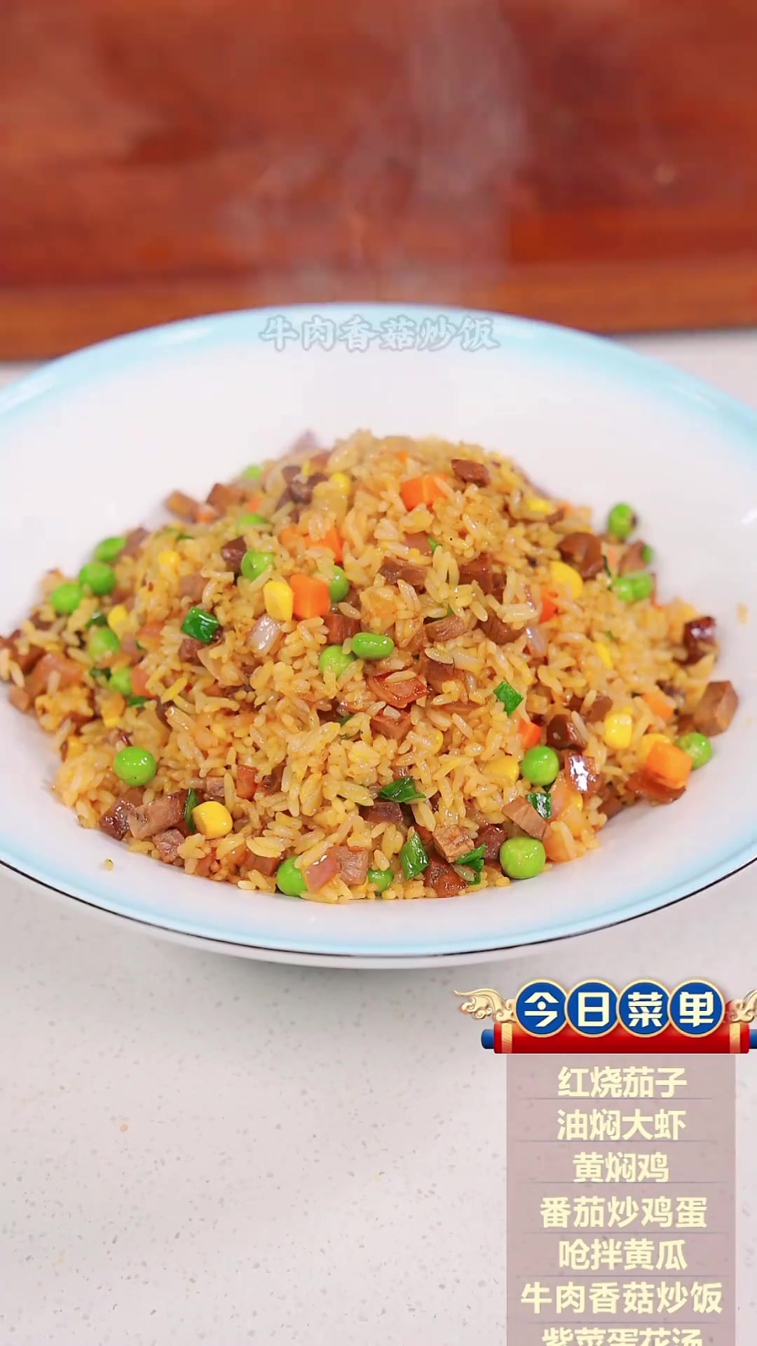 家里有孩子的一定要试试这道牛肉香菇炒饭,好吃好做还简单