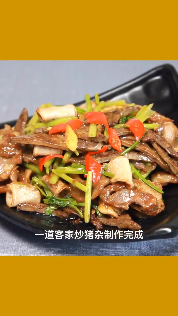 客家美食炒猪杂