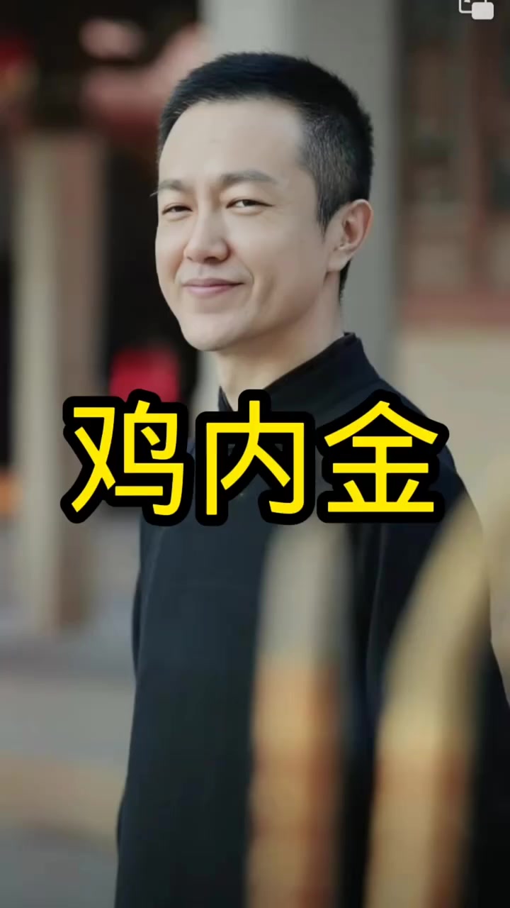 鸡胗薄膜超厉害！晒干磨粉开水冲好处多