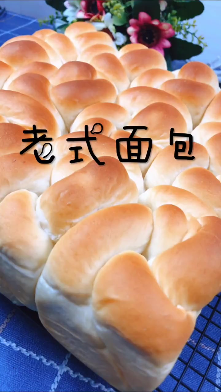 老式面包的食材和用量种面团部分高筋面粉220克低筋面粉80克白砂糖35克耐高糖酵母6克牛奶