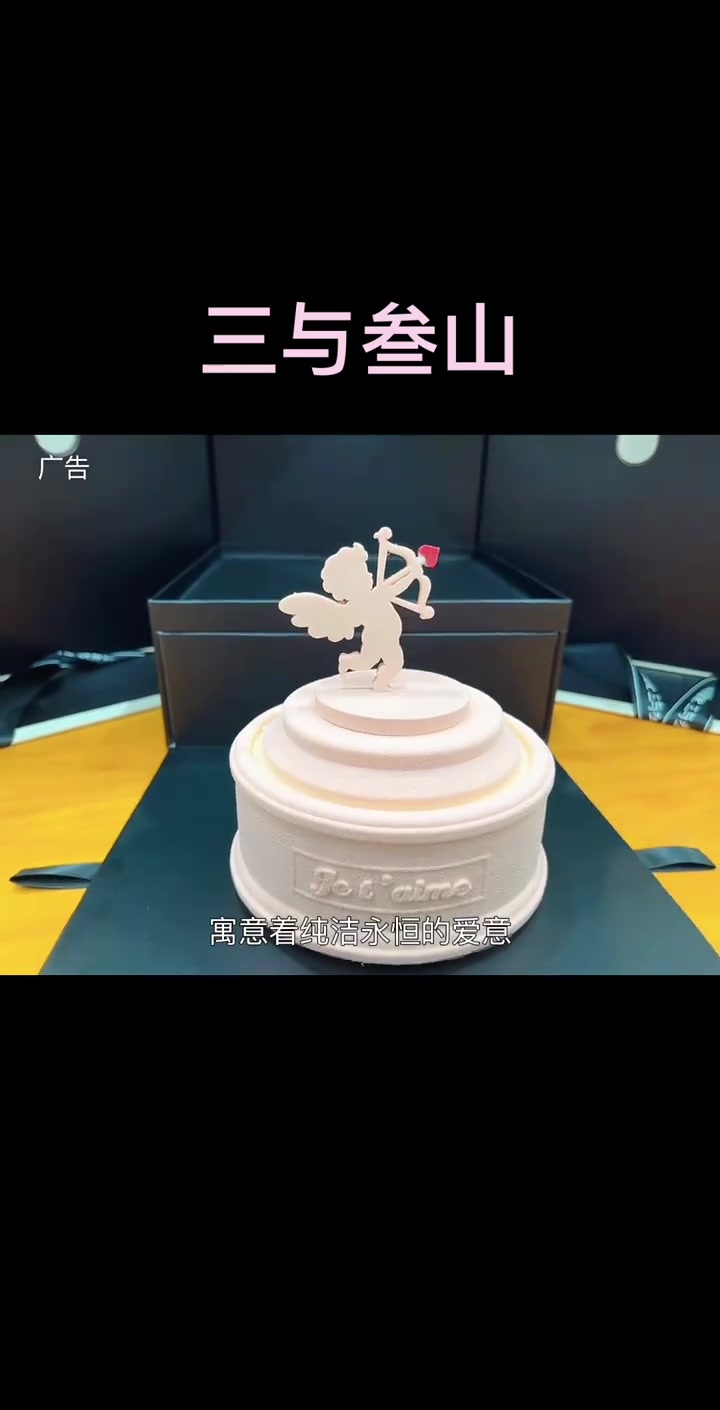 情人节三与叁山的漂亮蛋糕安排上～