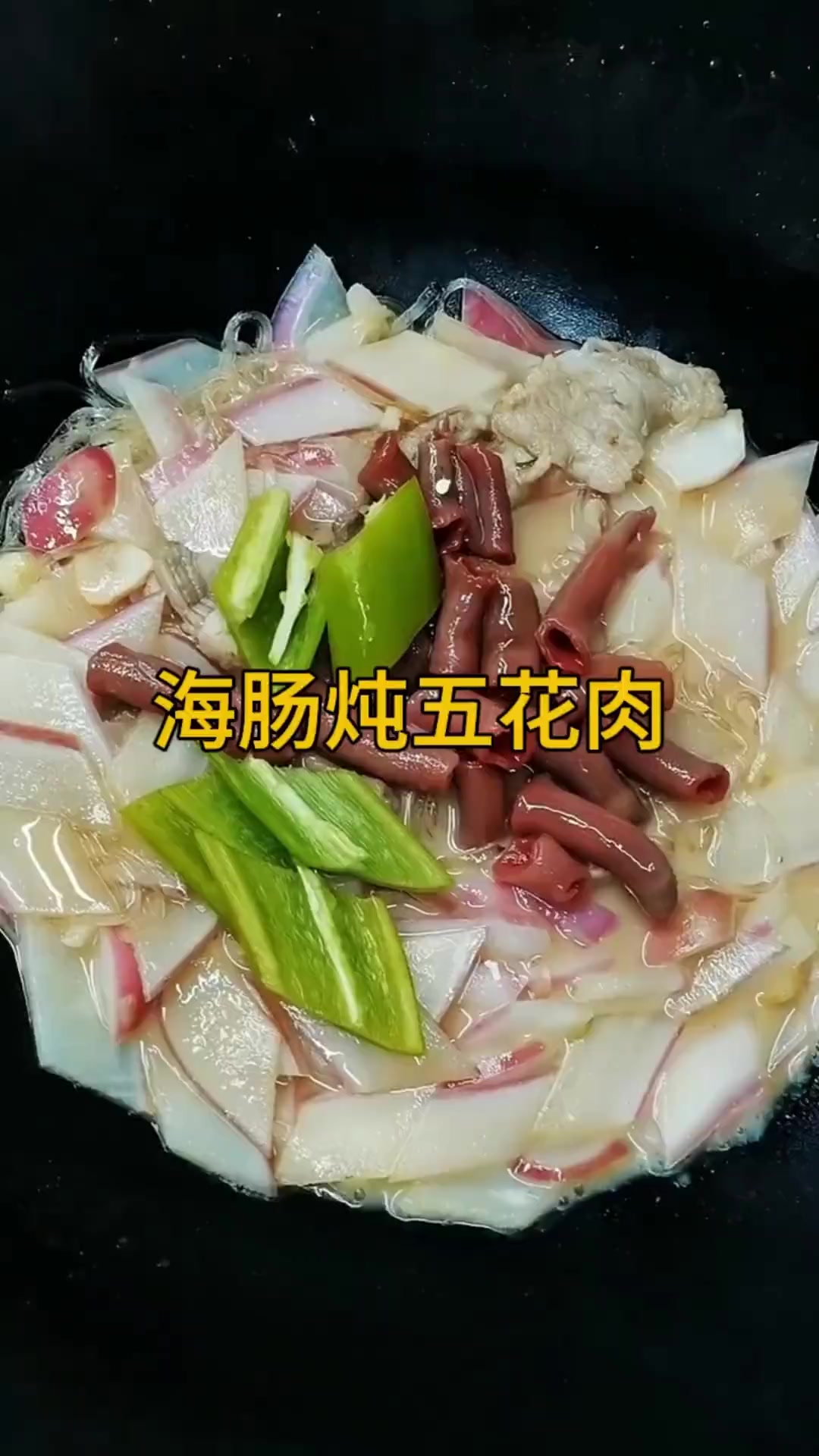 嘎嘎好吃的水萝卜无花肉炖海肠教程来啦