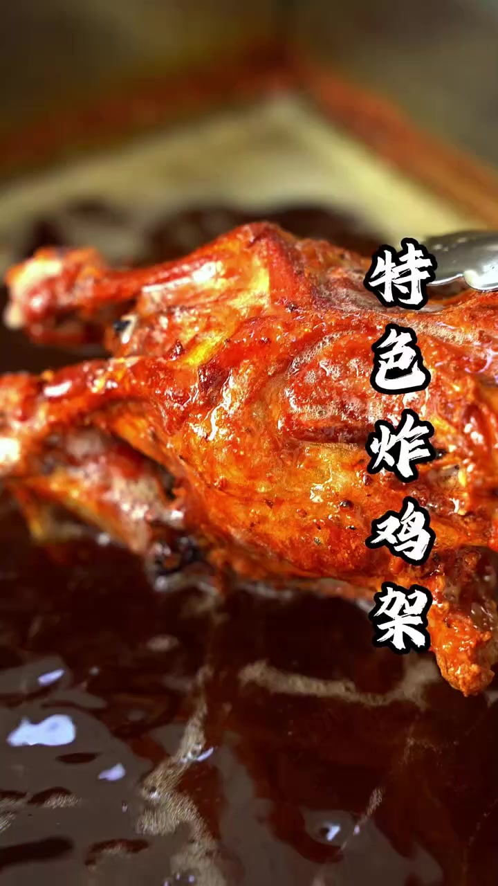 沈阳人超爱的炸鸡架配方分享外酥里嫩超好吃